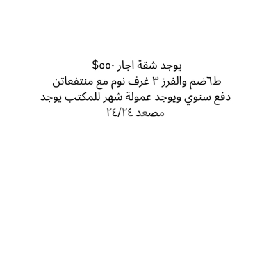 Apartments for rent dans Dam Wel Farez - شقة للإيجار في الضم والفرز - طرابلس | Apartment for Rent in Damm &amp; Farez - Tripoli