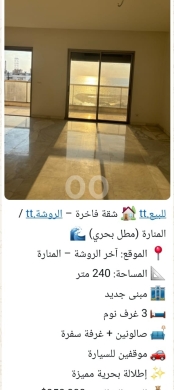 Apartments for sale in Rawche - شقة فاخرة للبيع في الروشة - المنارة | Luxury Apartment for Sale in Raouche - Manara