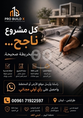 Métiers et construction dans Beyrouth - خدمات هندسية ومعمارية متكاملة | Integrated Engineering and Construction Services