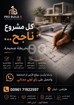 خدمات هندسية ومعمارية متكاملة | Integrated Engineering and Construction Services