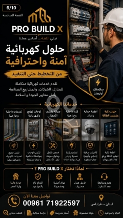 حلول كهربائية آمنة واحترافية من PRO BUILD X | Safe & Professional Electrical Solutions