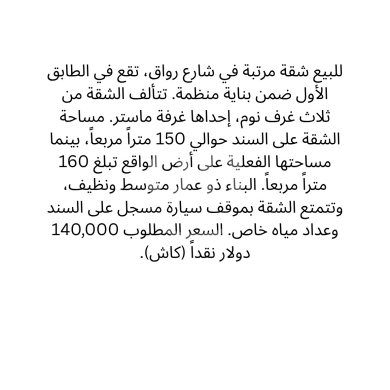 شقق للبيع في عاليه - شقة مميزة للبيع في شارع رواق | Premium Apartment for Sale in Rowaq Street