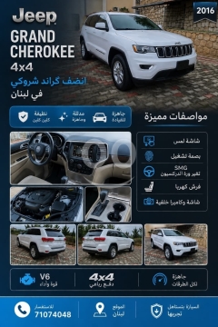 جيب جراند شيروكي 2016 دفع رباعي بحالة ممتازة | Jeep Grand Cherokee 2016 4x4 Excellent Condition