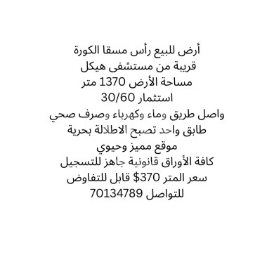 Lands for sale dans Ras-Meska - أرض للبيع في رأس مسقا الكورة 1370م قريبة من مستشفى هيكل | Land for Sale in Ras Masqa Koura 1370sqm