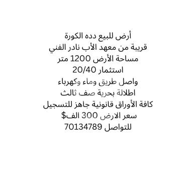 Lands for sale dans Deddeh - أرض للبيع في دده الكورة 1200م قريبة من معهد الأب نادر | Land for Sale in Deddeh Koura 1200sqm
