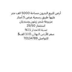 أرض للبيع في البترون مساحة 5000م مع طريق رسمية وإطلالة مميزة | Land for Sale in Batroun 5000sqm with