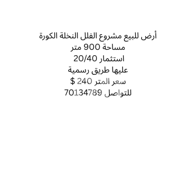 اراضي للبيع في نخله - أرض للبيع في مشروع الفلل النخلة الكورة 900م | Land for Sale in En-Nakhleh Koura 900sqm