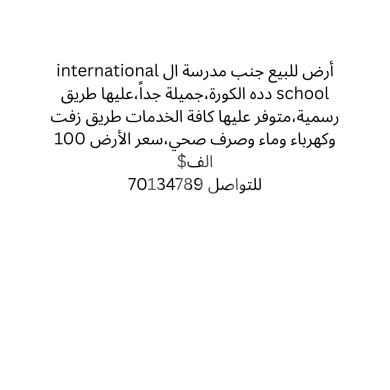 Lands for sale dans Deddeh - أرض للبيع بجانب المدرسة الدولية في دده الكورة | Land for Sale Next to the International School in De