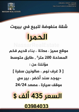 Apartments for sale dans Ras-Beyrouth - شقة للبيع في الحمرا بسعر ١٨٥ ألف دولار لفترة محدودة 03984033
