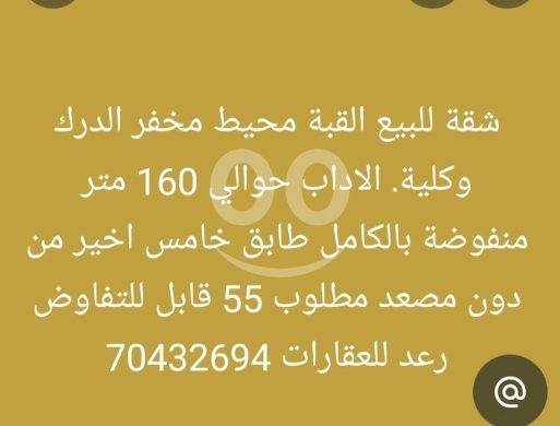 Apartments for sale dans Tripoli - شقة للبيع