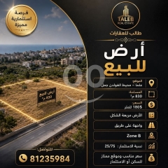 أرض للبيع في علما
