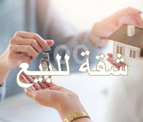 شقق للبيع في بشمزين - شقة للبيع في ضهر العين