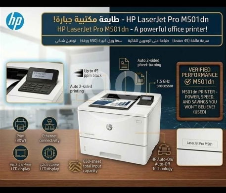 Computers Parts & Software Accessories dans Tripoli - HP Printer LaserJet Pro M501dn