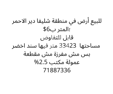 Lands for sale in Chlifa - أرض للبيع في شليفا دير الأحمر مساحة واسعة ومميزة | Land for sale in Chlifa Deir El Ahmar