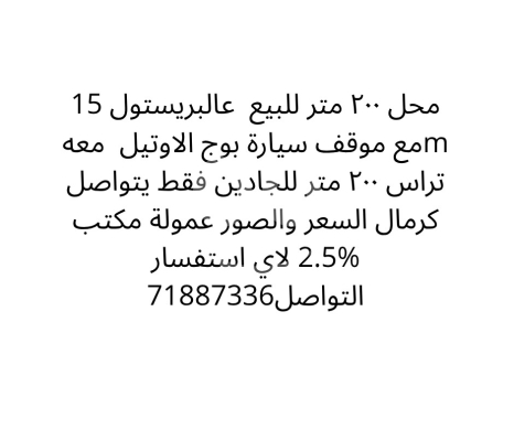 Commercials for sale dans Beyrouth - محل تجاري للبيع في البريستول مساحة 200 متر مع تراس | Commercial Shop for sale Bristol