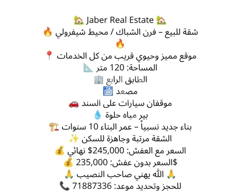 Other real estate in Furn el-Chebbak - شقة للبيع في فرن الشباك محيط شيفرولي مساحة 120 متر | Apartment for sale in Furn El Chebbak