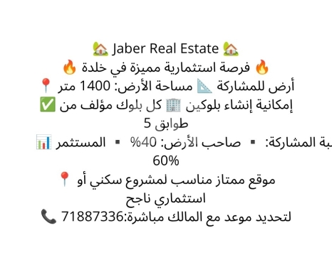 Autres biens immobiliers dans Khalde - أرض للمشاركة في مشروع سكني في خلدة مساحة 1400 متر | Land for partnership project in Khalde