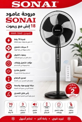 Other home appliances dans Zahleh - مروحة عامود SONAI 18 إنش مع ريموت - موديل MAR-1840