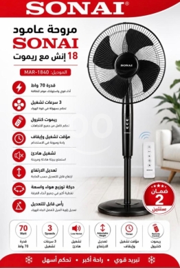 Other home appliances in Zahleh - مروحة سوناي ستاند 18 بوصة بالريموت | Sonai 18&quot; Stand Fan with Remote