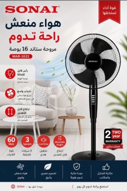 Other home appliances in Zahleh - مروحة سوناي ستاند 16 بوصة | Sonai 16&quot; Stand Fan