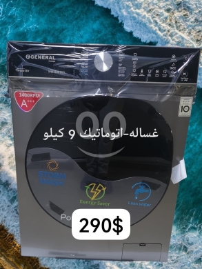 Kitchen appliances in Khalde - غسالة ملابس أوتوماتيكية (General Power) سعة 9 كيلو | General Power 9kg Automatic Washing Machine