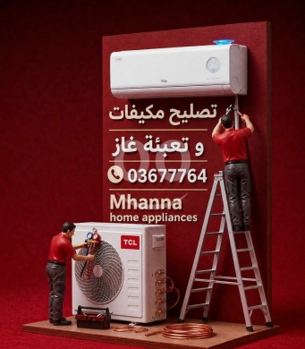 Home Repair dans Beyrouth - تصليح مكيفات و تعبئة غاز في بيروت 03677764
