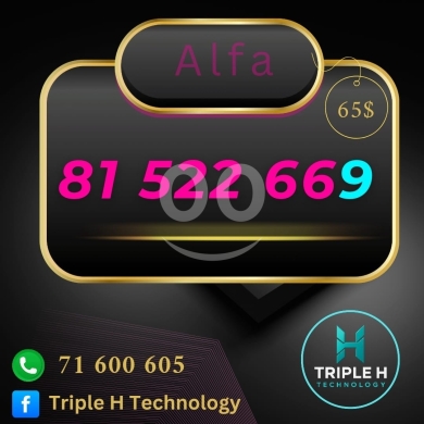 ارقام هواتف في بعلبك - رقم ألفا مميز للبيع بسعر 65 دولار | Premium Alfa Mobile Number for Sale 65$