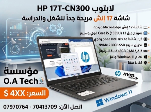 قطع غيار الكمبيوتر وملحقات البرامج في سبلين - لابتوب HP 17T-CN300 شاشة 17 إنش | HP 17T-CN300 Laptop 17-inch