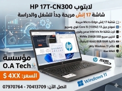 لابتوب HP 17T-CN300 شاشة 17 إنش | HP 17T-CN300 Laptop 17-inch
