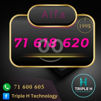 ارقام هواتف في بعلبك - رقم ألفا مميز للبيع بسعر 199 دولار | Premium Alfa Mobile Number for Sale 199$