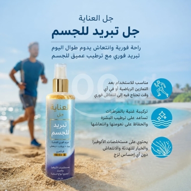 Health & Beauty in Taalabaya - Cooling Body Gel for Immediate Refreshment | جل تبريد للجسم لراحة فورية