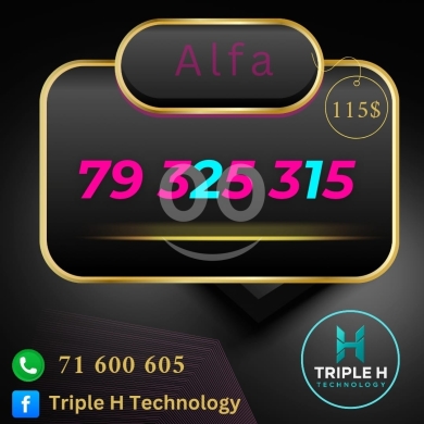 ارقام هواتف في بعلبك - رقم ألفا مميز للبيع في لبنان بسعر 115 دولار | Premium Alfa Mobile Number for Sale 115$