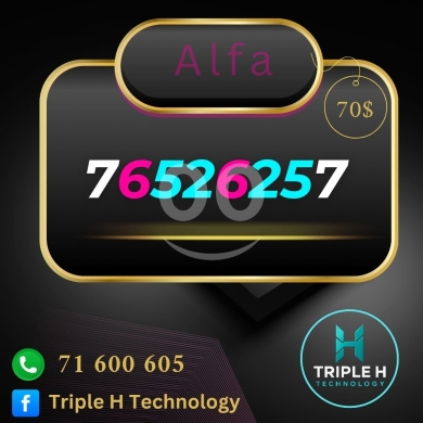 ارقام هواتف في بعلبك - رقم ألفا مميز للبيع في لبنان بسعر 70 دولار | Premium Alfa Mobile Number for Sale 70$
