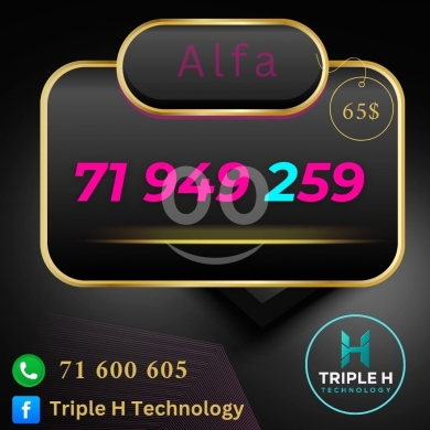 ارقام هواتف في بعلبك - رقم Alfa مميز 71949259 للبيع | Premium Alfa Mobile Number 71949259 for Sale