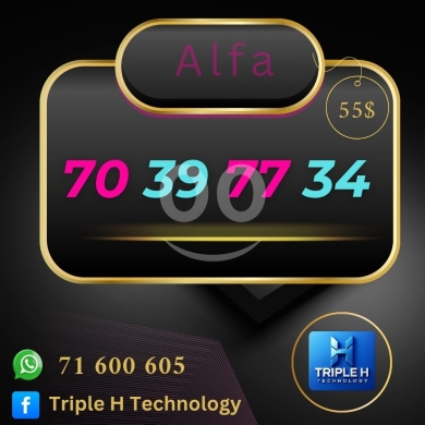 ارقام هواتف في بعلبك - خط ألفا مميز وسهل الحفظ للبيع في لبنان | Premium Alfa VIP Mobile Number for Sale