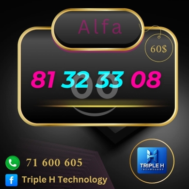 ارقام هواتف في بعلبك - خط ألفا مميز للبيع في لبنان رقم مميز Alfa | Premium Alfa VIP Mobile Number for Sale Lebanon