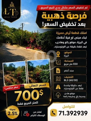 Lands for sale dans Yarzeh - أرض للبيع في اليرزة موقع استراتيجي ومميز | Prime Plot of Land for Sale in Yarze