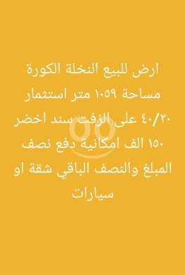 Lands for sale dans Nakhleh - أرض للبيع في النخلة الكورة 1059م | Land for Sale in Enfeh Koura 1059sqm