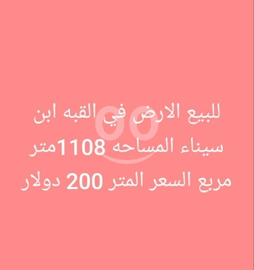 Lands for sale in Qobbeh - أرض للبيع في القبة - ابن سينا | Land for Sale in Al-Qubbah - Ibn Sina