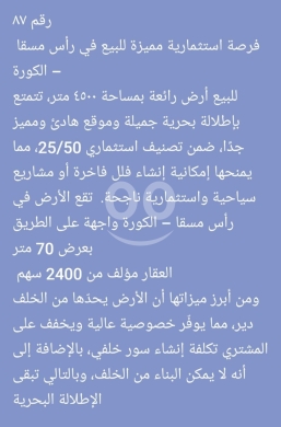 Lands for sale in Ras-Meska - أرض للبيع في رأس مسقا الكورة إطلالة بحرية | Land for Sale in Ras Masqa Koura Sea View