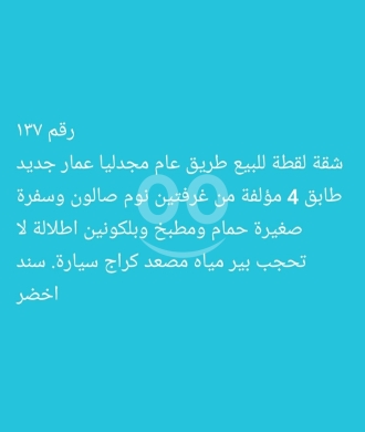 Apartments for sale in Mejdlaya - شقة لقطة للبيع في مجدليا | Apartment for Sale in Majdelya