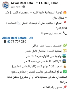 أرض استثمارية للبيع على أوتوستراد التليل عكار #765 | Investment Land for Sale in Telil Akkar #765