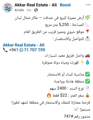 Lands for sale in Andket - أرض مميزة للبيع في عندقت عكار #747 | Premium Land for Sale in Andqet Akkar #747