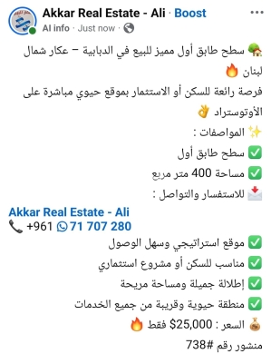 العقارات الأخرى في ضبابيه - سطح طابق أول مميز للبيع في الدبابية عكار #738 | Prime First Floor Roof for Sale in Dbabieh Akkar #73