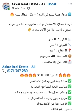 Commercials for sale in Bire - محل مميز للبيع في البيرة عكار #743 | Premium Shop for Sale in Bireh Akkar #743