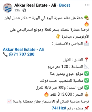 العقارات الأخرى في Bire - شقة للبيع في عكار - البيّرة | Apartment for Sale in Akkar - Al-Bireh