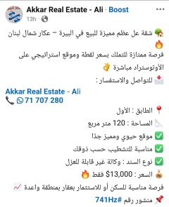 شقة للبيع في عكار - البيّرة | Apartment for Sale in Akkar - Al-Bireh