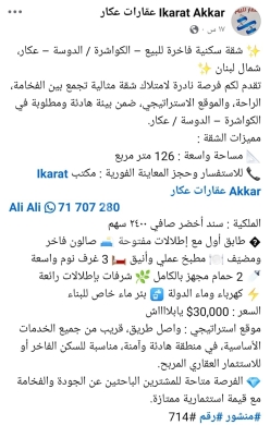 Apartments for sale in Kwachra - شقة فاخرة للبيع في الكواشرة - Luxury Apartment for Sale in Al-Kawashra | #714