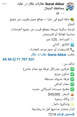 شقق للبيع في حلبا - شقة للبيع في حلبا - Apartment for Sale in Halba | #721