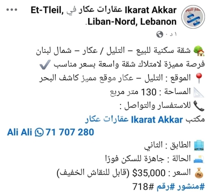 العقارات الأخرى في تلال - Real Estate | شقة للبيع في التليل، عكار